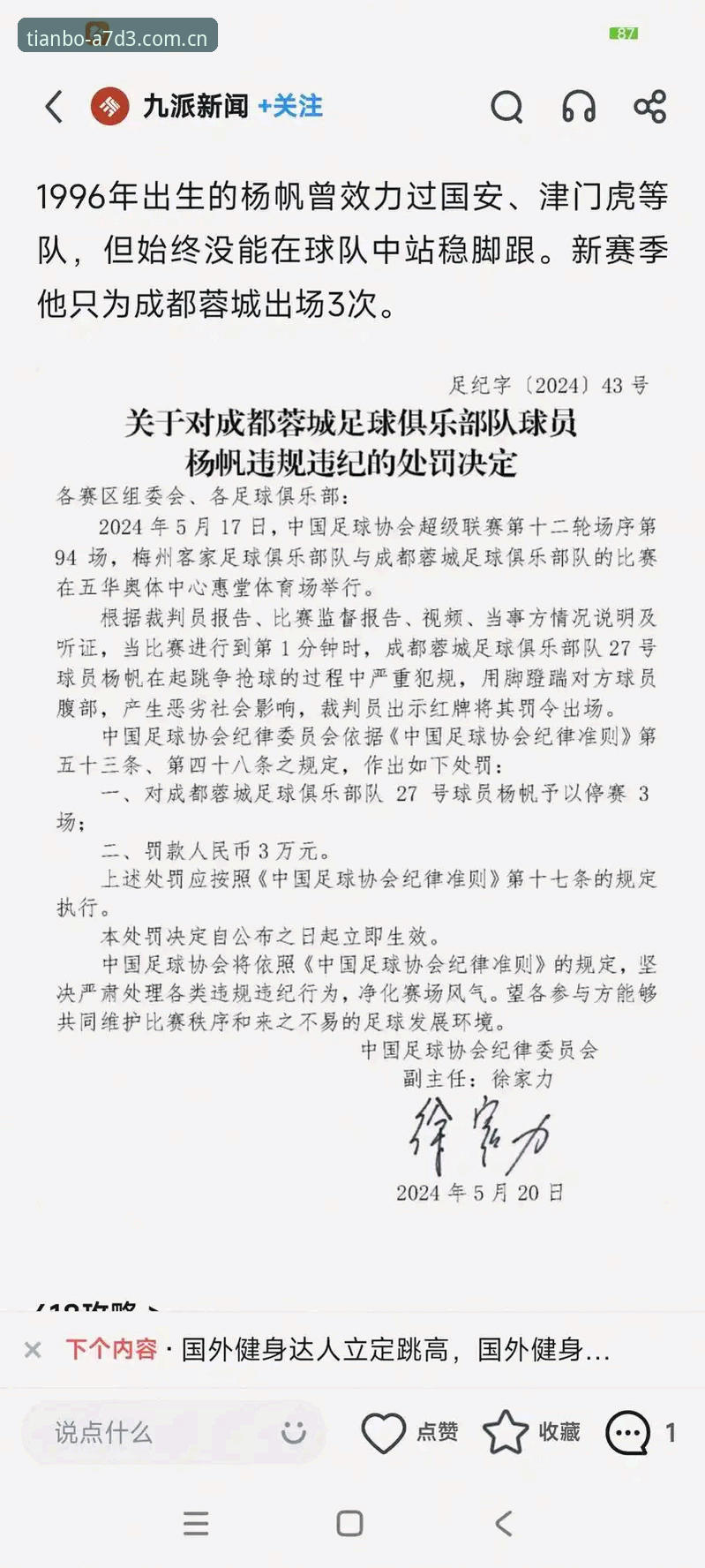 足协公布第三批禁足名单，65人被处罚背后反映了什么？